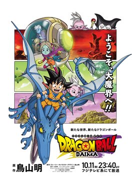 Dragon Ball DAIMA (Season 1) WEB-DL [Hindi (ORG 2.0) & Japanese] 1080p 720p & 480p x264 AAC2.0 | Crunchyroll Series | [EP 20 Added]