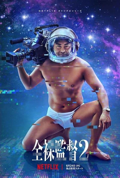 The Naked Director (Season 2) WEB-DL [English (ORG 5.1) & Japanese] 1080p 720p & 480p x264 Dual Audio DD5.1 | NF Series