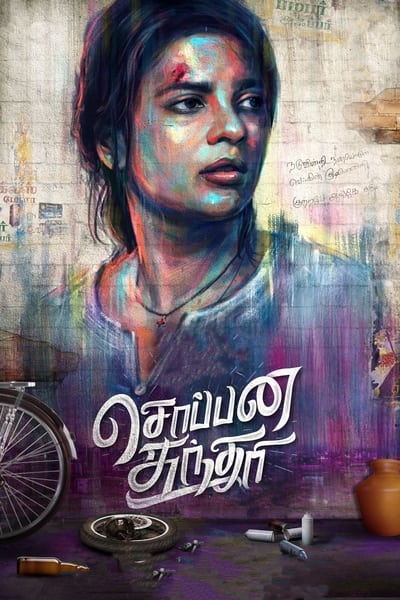 Soppana Sundari (2023) Hindi WEB-DL 1080p 720p & 480p x264 DD5.1 | Full Movie