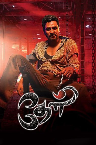 Theal (2022) UNCUT Web-HDRip ESubs [Hindi (ORG DD 2.0) & Tamil] 1080p 720p & 480p Dual Audio x264 HD | Full Movie