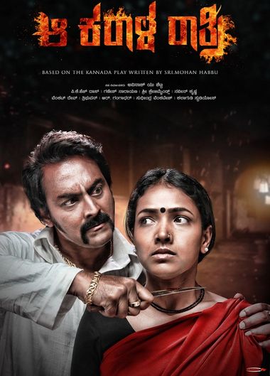 Aa Karaala Ratri (2018) UNCUT WEB-DL [Hindi (ORG 2.0) & Kannada] 1080p 720p & 480p Dual Audio x264 HD | Full Movie
